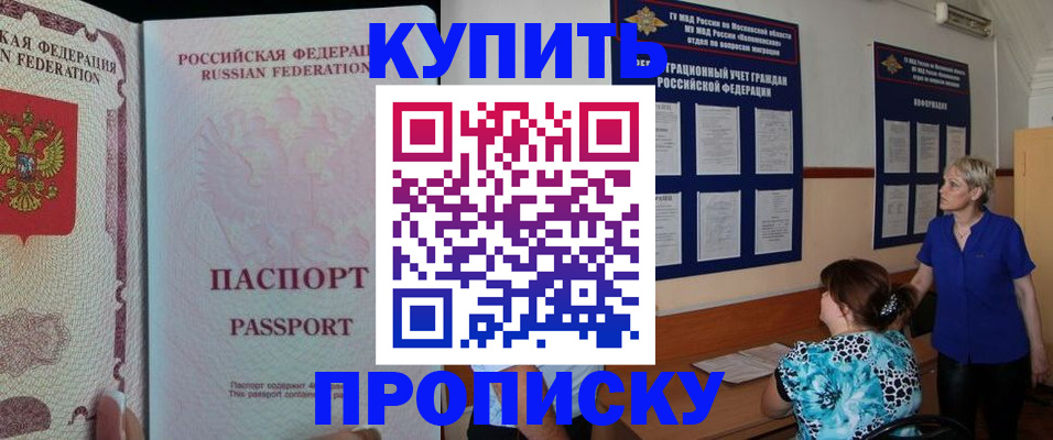 прописка в квартире в Шадринске