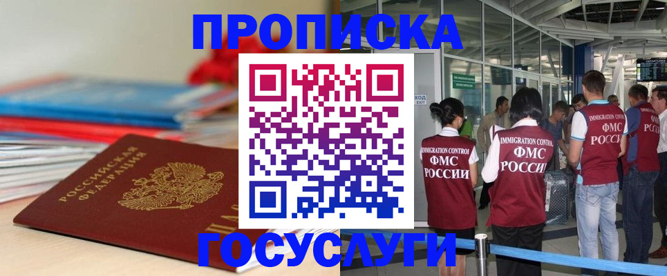 временная регистрация законно в Шадринске