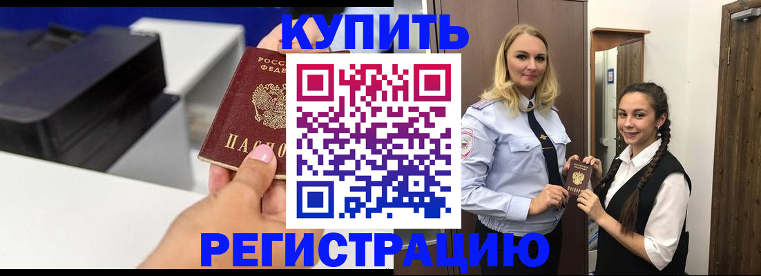 временная регистрация собственник в Шадринске